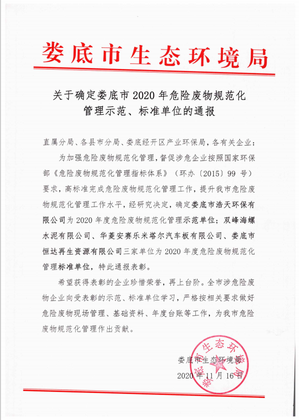 婁底市浩天環(huán)?？萍加邢薰?婁底危險(xiǎn)廢物經(jīng)營(yíng),環(huán)保技術(shù)開發(fā)及咨詢推廣,環(huán)境設(shè)施建設(shè),危險(xiǎn)廢物運(yùn)營(yíng)管理